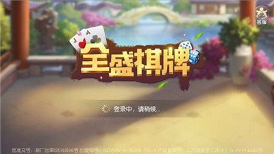 全盛棋牌3.0官方版截图2