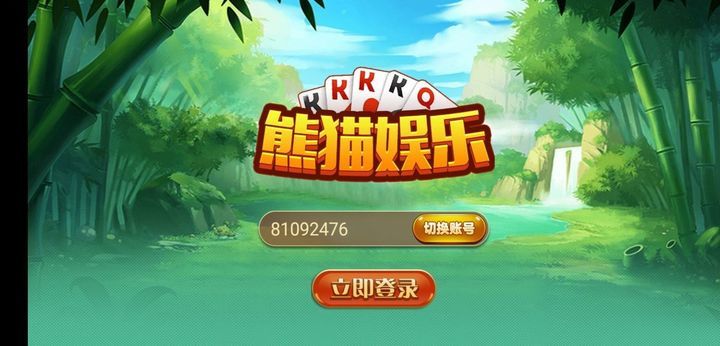 熊猫娱乐2019截图1