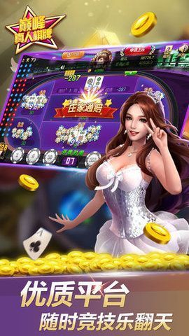 巅峰棋牌app截图1