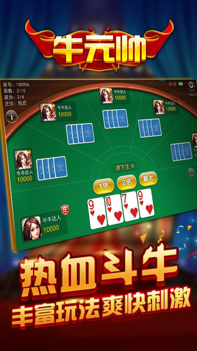 牛元帅截图1
