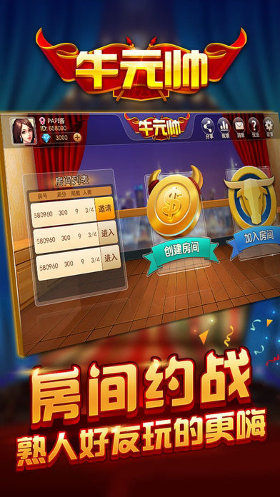 牛元帅截图3