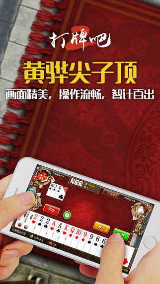 打牌吧游戏大厅截图1