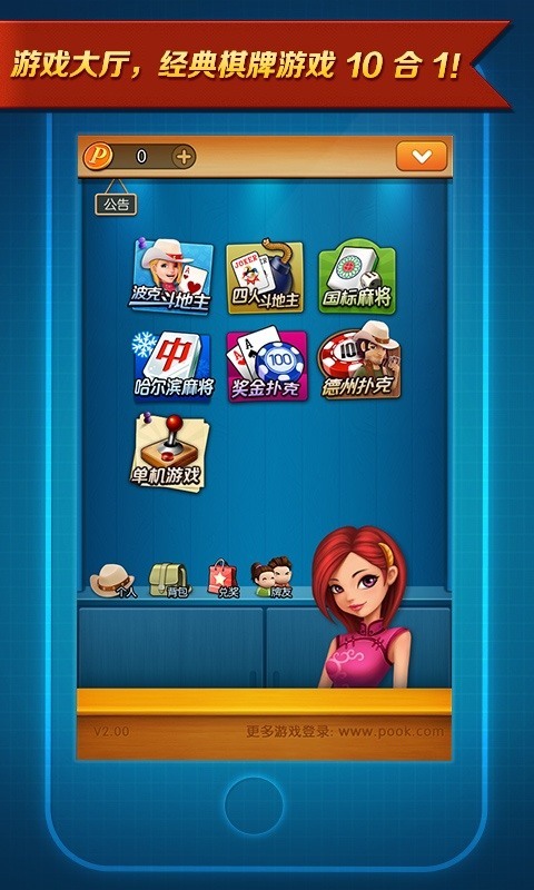 波克棋牌截图1
