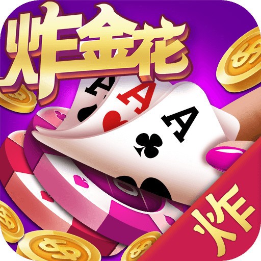 砸金花