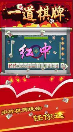 一道棋牌截图1