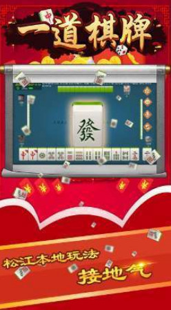 一道棋牌截图2