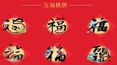 五福棋牌截图1