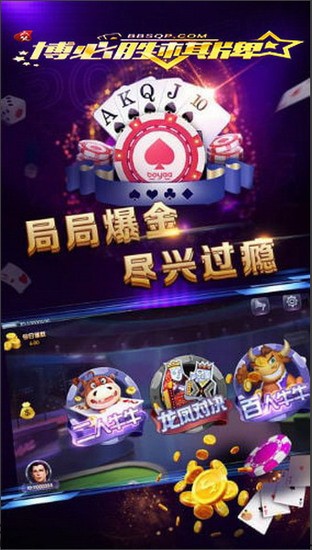 博必胜棋牌截图1