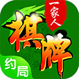 一家人棋牌游戏