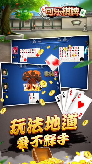 可乐棋牌截图1