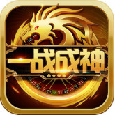 一战成神棋牌
