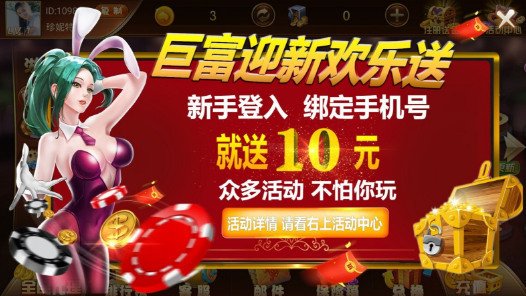 巨富棋牌截图1