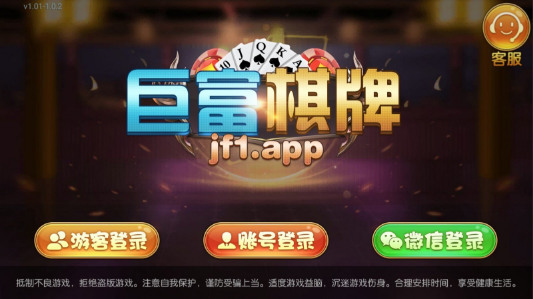 巨富棋牌截图3