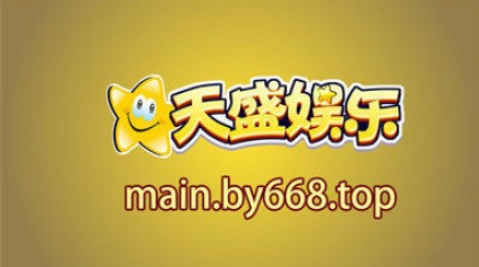 天盛娱乐棋牌截图2