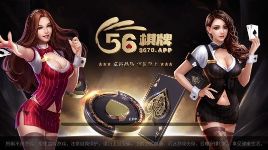 56棋牌截图1