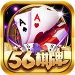 56棋牌