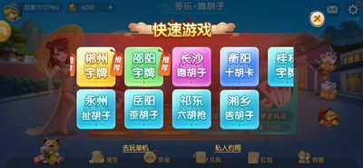 春娇棋牌app截图1