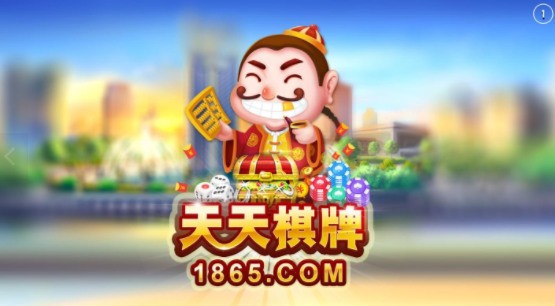 1865棋牌截图1