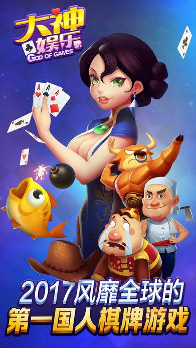 大神棋牌截图1