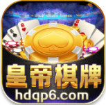 皇帝棋牌