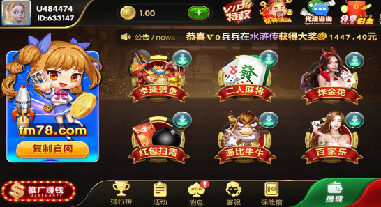 富马棋牌截图1