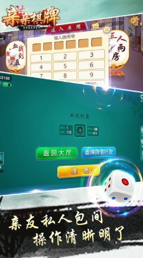 亲亲棋牌截图1