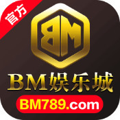 BM娱乐棋牌