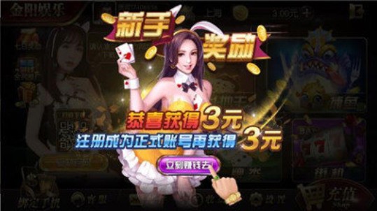 金阳娱乐棋牌截图1