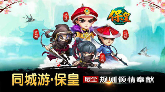 保皇棋牌截图3