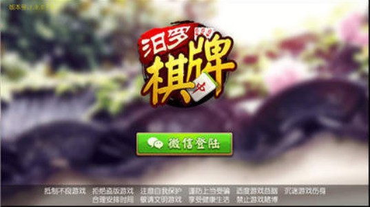 汨罗棋牌截图1