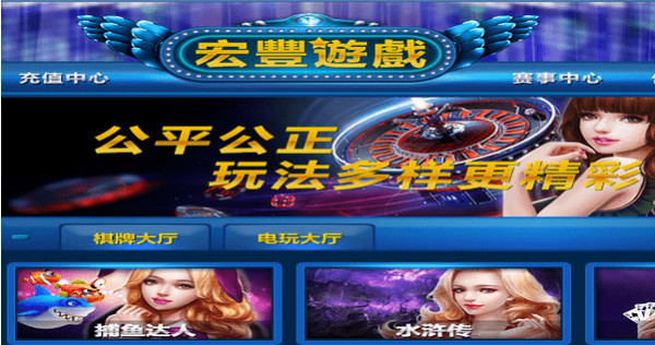 宏丰棋牌截图2