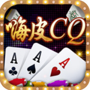 嗨皮CQ棋牌