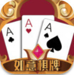 如意棋牌