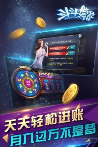 斗斗世界棋牌截图1