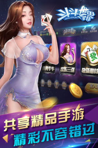 斗斗世界棋牌