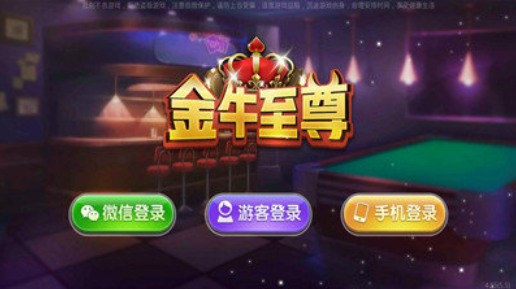 金牛至尊棋牌截图2
