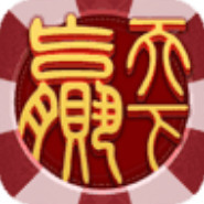 赢天下棋牌