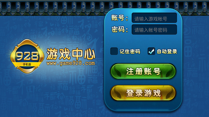 928棋牌截图1