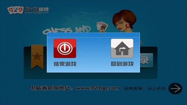 929棋牌截图1