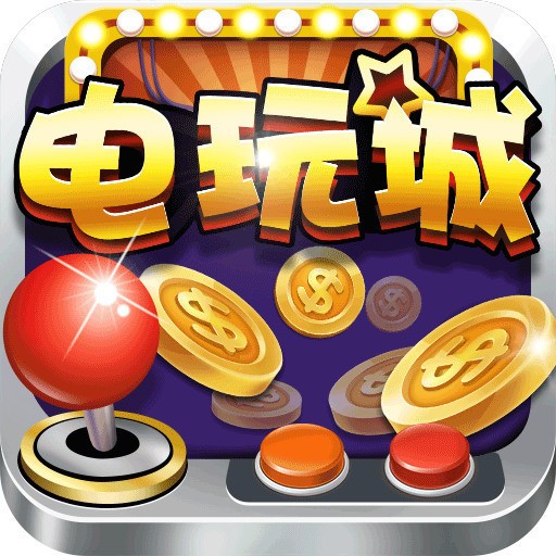 网上电玩城