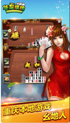 华龙棋牌截图1
