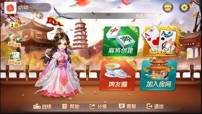 东台麻将截图1