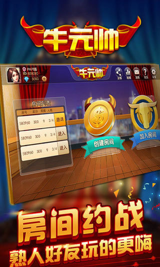 牛元帅棋牌截图1
