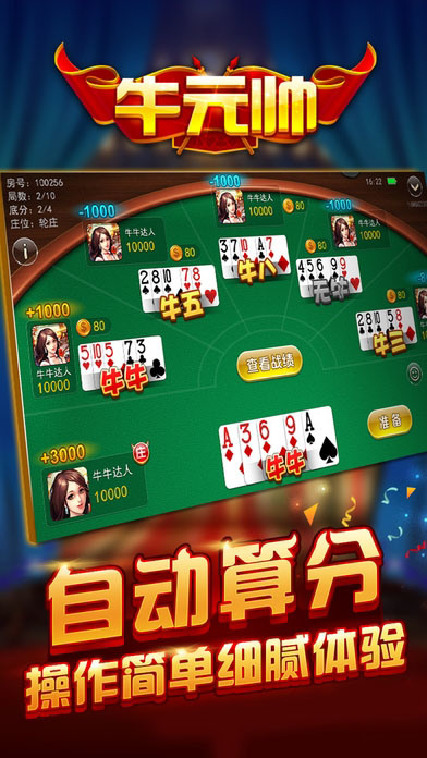 牛元帅安卓版截图1