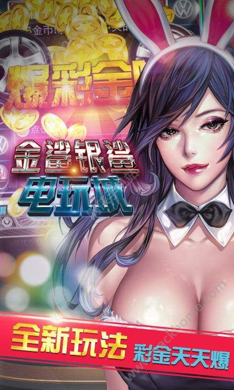 金鲨银鲨电玩城截图1