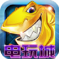 金鲨银鲨电玩城