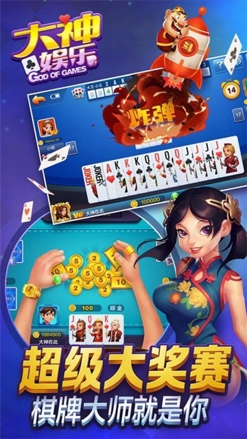 大神娱乐棋牌安卓版截图1