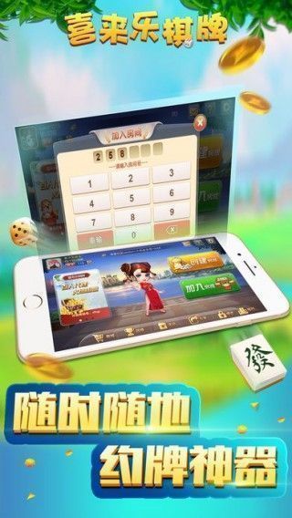 喜来乐棋牌大厅截图1
