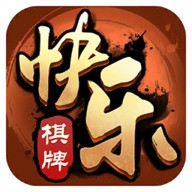 快乐棋牌游戏