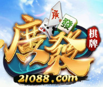 广发棋牌游戏